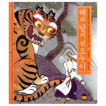 해와 달이 된 오누이, 노란돼지