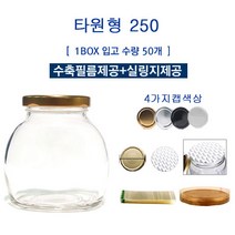 [글라스락_슈가블링] 유리병500(타원형_4가지캡선택제공)/수축필름제공+실링지제공, 실링지70(100장), 1개