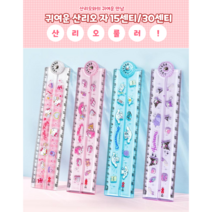산리오 접이식 30cm자, 2.멜로*