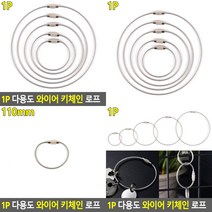 소울리드 1P 와이어 키체인 로프 와이어로프슬링 스틸와이어, 200mm
