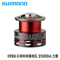 거상코리아 시마노스풀 유메야 09BB-X 파이어블러드 2500DA 낚시, 선택완료, 2500DA-025074
