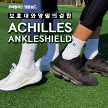 [컴포트] 아킬레스 앵클쉴드 - 러닝 양말 / 스포츠 양말 / 운동 양말 / 발목 보호, R3(270~290), 오렌지