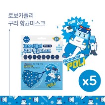 로보카폴리 3D 구리 항균마스크/항균99.9%/끈조절기능/전면 방수기능으로 비말차단/새부리형/유아용/폴리(5개), 1개
