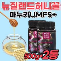 [마누카꿀] UMF5 퓨어 마시는 꿀물 꿀차 환절기 건조 한 목 건강 마무카 마누가 벌꿀 겨울 여름 철 빈속 중년 노년 시니어 노인 남자 여자 마뉴카 마루카 꿀 벌꿀 선물용 모임, 2통, 500g