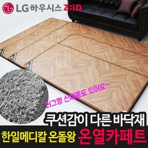 14T 한일메디칼 온돌왕 전기장판 / 전자파없는 두꺼운 거실용 온열 카페트 전기 장판 매트, 러그카페트_230*183cm