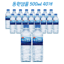 동원샘물 500미리 생수 청정암반수 국산샘물 미네랄워터, 40개, 500ml