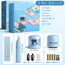 복위37도 전동문구세트 전동권 펜칼 지우개 탁상청소기 조합 학생 큰 선물 보따리 문구, 8, 푸른색