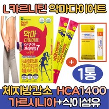 식약처인증 가르시니아 추출물 엘카르니틴 다이어트/l카르니틴 타르트레이트 아세틸 HCA 뱃살 복부 체지방감소 탄수화물/단기간 기초대사량높히는방법/식이섬유/레몬맛(싹쓰리맘), 악마다이어트 레몬맛*1통