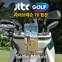 골프스윙연습 촬영 휴대폰 캐디백 동영상 사진 오렌지 _ 2203109EA, 본상품선택, 1, 본상품선택