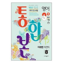 내신콘서트중32학기최연희 추천 순위 모음 90