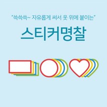 [마인드플레이] 단체행사 소모임용 옷에 붙이는 일회용 방수 코팅 스티커 명찰 (20매), 원형, 빨강