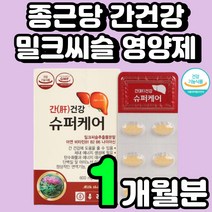 40대 남성 간 건강 기능 식품 밀크씨슬 비타민B 아연 추출물 아연 60대 아빠 생신 선물 피로 보호 어른 20대 남자 친구 간 기능에 좋은 만성 개선 숙취 가시 엉겅퀴 영양제