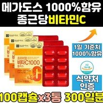 종근당 건강 비타민씨 비타민c 1000 메가도스 3통 고함량 600 1000mg 대용량 아연 메가도즈 프리미엄 고농축 아스코르빈산 정 고용량 면역 플러스 캡슐 메가