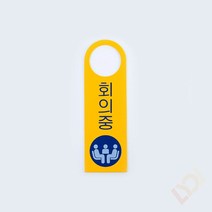 호텔 문고리 걸이용 포맥스안내판 (회의중) 도어사진 팻말, 기본