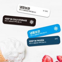 디저트 배달 포장 안전식품 냉장보관 냉동보관 스티커 라벨 1000매 포장 택배 취급주의 배달, 01.냉장_TYPE_B, 03.다크블루, 문구변경신청(카카오톡으로전달)