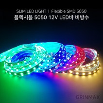 그린맥스 슬림LED바(비방수-5M 12V) 5050칩 *플렉시블 LED바 간접조명, 1개, 핑크(비방수-5M 12V)
