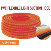 일반나선호스 50mm X 50M / 2인치 / 자바라호스 / 주황색 / 펌프호스/ 배수용 /농업 공업 토목/나선호스, 1개