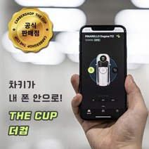 [카버샵 더컵] 자동차 디지털키 스마트키 스마트폰 핸드폰 차키 오토도어, 현대_A