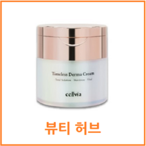 셀비아 타임리스 더마 크림(50ml), 50ml, 1개