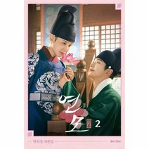 북로그컴퍼니 연모 2 (마스크제공), 단품, 단품