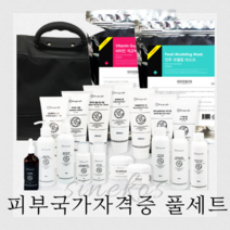 시내코스 2023년 피부자격증 실기재료 풀세트 (화장품19종+소도구39종), 가방포함, 105