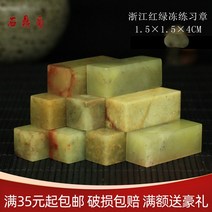 돌도장 절강홍록동1.5*1.5*4CM인장석재전각수산석석연습인장재, 없음