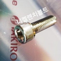 니켈SCM렌치볼트 굵기 M16X55MM~150MM 소량포장 판매, 70MM(10EA)