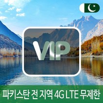 VIP 파키스탄 4G LTE 포켓 와이파이 데이터 무제한 국내공항 수령, 4G LTE 데이터 무제한 1일/김포