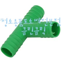 PVC 호스연결T자/호스연결부속/호스연결부품