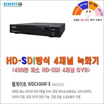 나다텔 XD-1643S 400만화소 Hybrid 16채널 DVR 녹화기외 추가상품, HD-SDI 웹게이트 4채널 녹화기