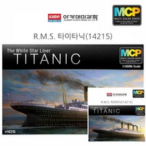 1대400 R.M.S. 타이타닉 항공모함프라모델 항공모함모형
