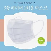 에브리데이쇼핑3중 레이어 1회용 부직포마스크 국내제작 국산 KOREA 국산마스크 일회용마스크 3중마스크 부직포마스크 국내산마스크+dpqmflepdl, 상품대박, 상품대박