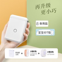 네임 프린터 미니 라벨기 이름 11 열 자체 접착 블루투스 핸드 헬드 휴대용 홈 메모 스티커 작은 의류 바코드 가격 식품 가격 링 기계, d110+화이트 라벨 1롤 + 컬러 라벨 1롤