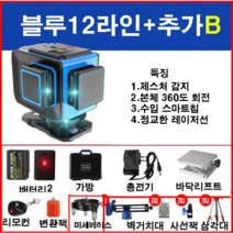(AS가능) 레이저 레벨기 JR 그린 8라인 12라인 레이져 수평기 오토 자동 레벨, 블루12라인 추가B
