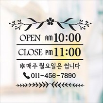 해피유 오픈클로즈 가게 매장 식당 상가 사무실 영업시간 스티커 주문제작, 09번