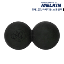 멜킨 TPE 듀얼마사지볼, 스톤블랙, 1개