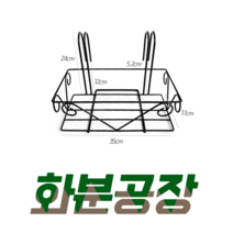 [화분공장] 다용도 철제 베란다걸이, 01) 하트형 선반_소(35cm)_블랙