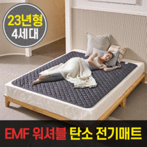 디지스코 EMF 탄소매트 워셔블 전기매트 전기요 온열매트 1인용 2인용 대형 전자파없는 무자계 싱글 슈퍼싱글 더블 캠핑용 차박용, 04.곰표한일 EMF M2 진그레이, 슈퍼싱글(110X190cm)