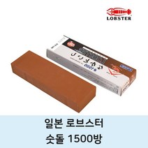 나니와 로보스터 숫돌 1500방