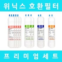 위닉스정수기필터 호환 PQ-1000 프리미엄 1년세트, 프리미엄 11인치단방향8개