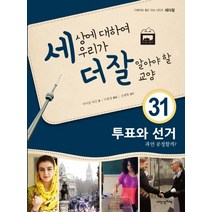 내인생의책 -세상에 대하여 우리가 더 잘 알아야 할 교양. 31, 마이클 버간 저/이현정 역/신재혁 감수