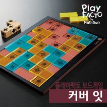플레이팩토 보드게임 커버 잇, 단품