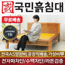 국민흙침대 Q캔서 더블 2인용 돌침대, 봉화연옥볼