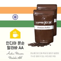커피지아 인디아 몬순 말라바 AA 200g, 홀빈(분쇄안함)