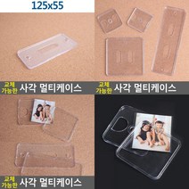 SC 교체가능한 사각 멀티케이스 쇼케이스 POP꽂이, 255x85