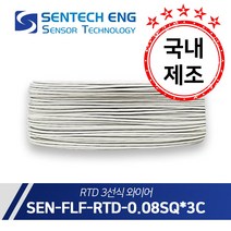 보상도선 RTD 온도센서 PT선 와이어 케이블 테프론FEP 10M단위판매, FLF-RTD 화이트-0.08 * 3C