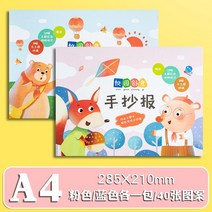 칠판 손으로 베껴 쓴 글 틀 반 완제품 스승의날 방지 물에 빠지다 신기 만능 A4A3 타블로이드 신문 2443652285, A4 핑크 블루 각봉