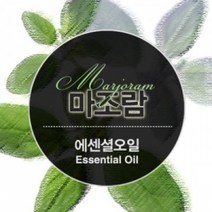 캔들마노 [ 에센셜오일 ] 마조람 Majoram E.O, 10ml