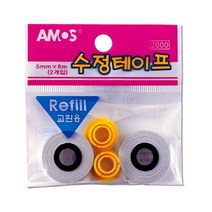 아모스 수정테이프리필 5mmx8M 2개, ☆정품상품☆