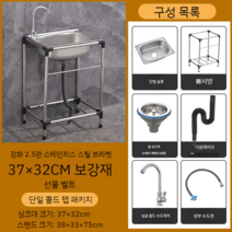 간이 싱크대 소형 미니 사무실 간이 개수대 탕비실 싱크대, 보강 두꺼운 튜브 2.5cm  37x32 싱글 콜드 수